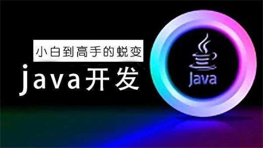 Java编程中写出好代码的建议