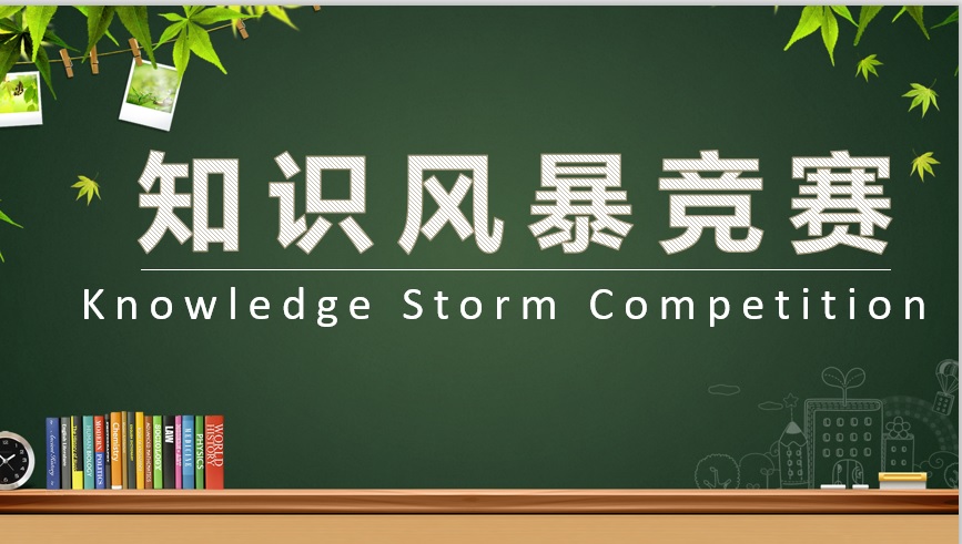 能让你赛出天际的知识竞赛，只需看一遍就让你记住！